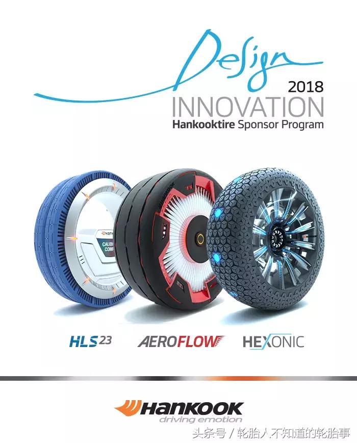 韩泰轮胎公布2020设计创新项目,轮胎技术的重大突破