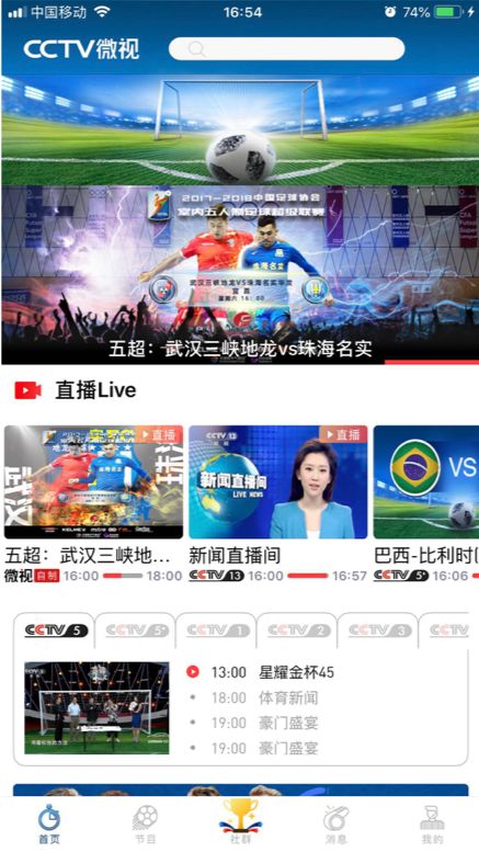 五人足球比赛现场直播,五人足球比赛直播