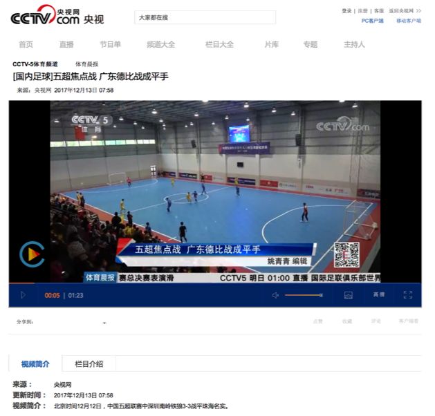 五人足球比赛现场直播,五人足球比赛直播