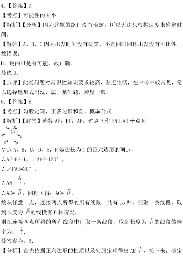 中考数学概率教学视频,北京中考数学统计与概率