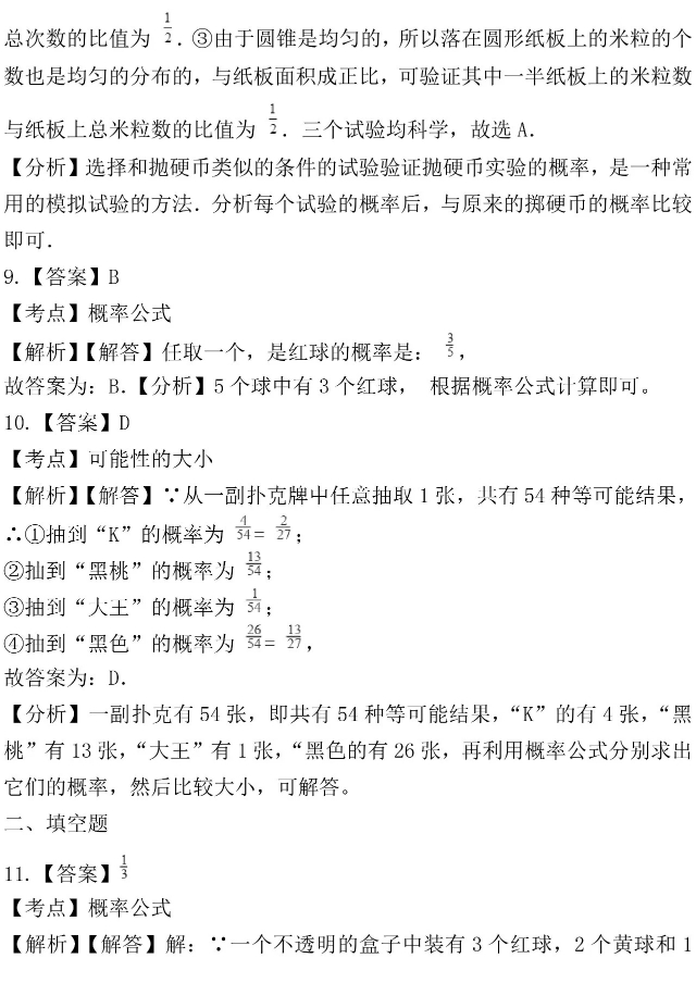 中考数学概率教学视频,北京中考数学统计与概率