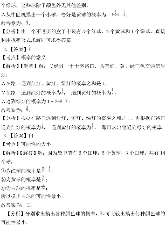 中考数学概率教学视频,北京中考数学统计与概率