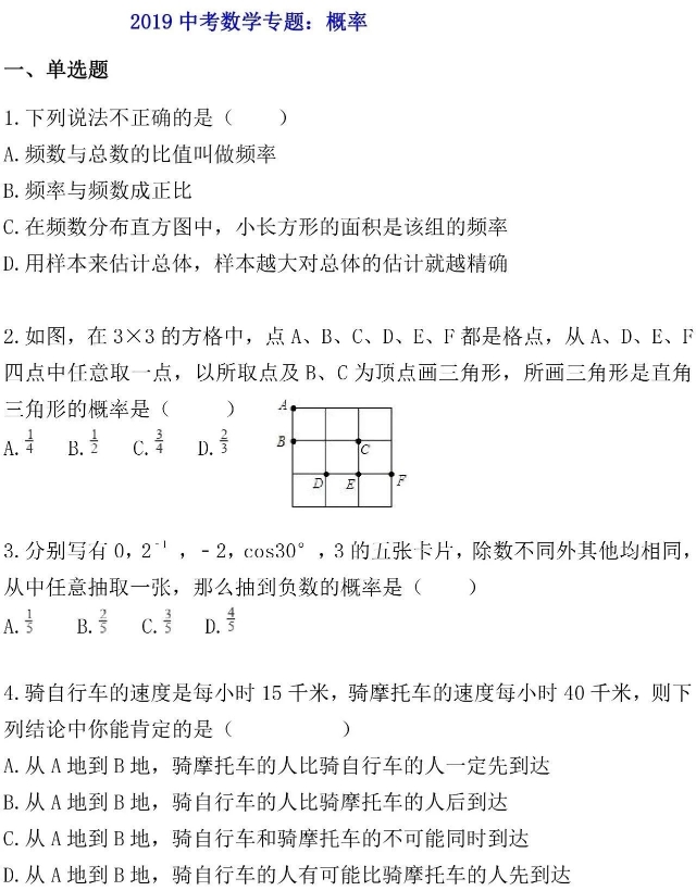 中考数学概率教学视频,北京中考数学统计与概率