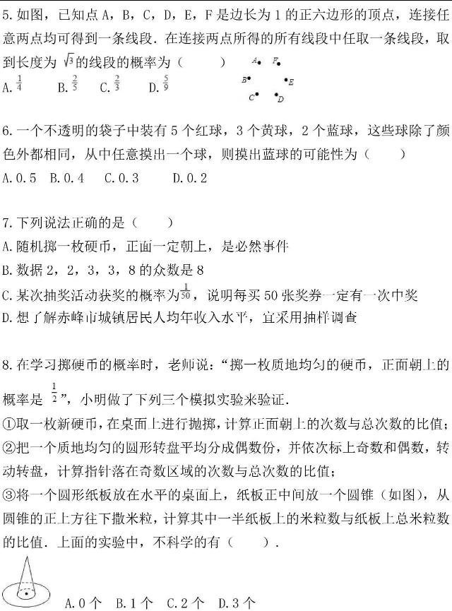 中考数学概率教学视频,北京中考数学统计与概率