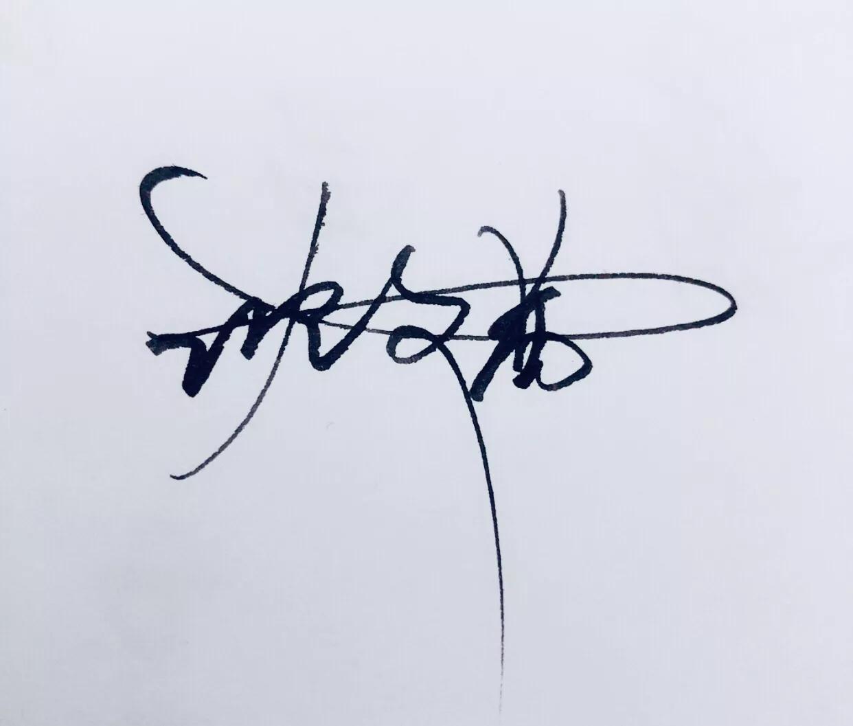 第233期，自己学会设计个性签名，可以运用于各种场合各种签名