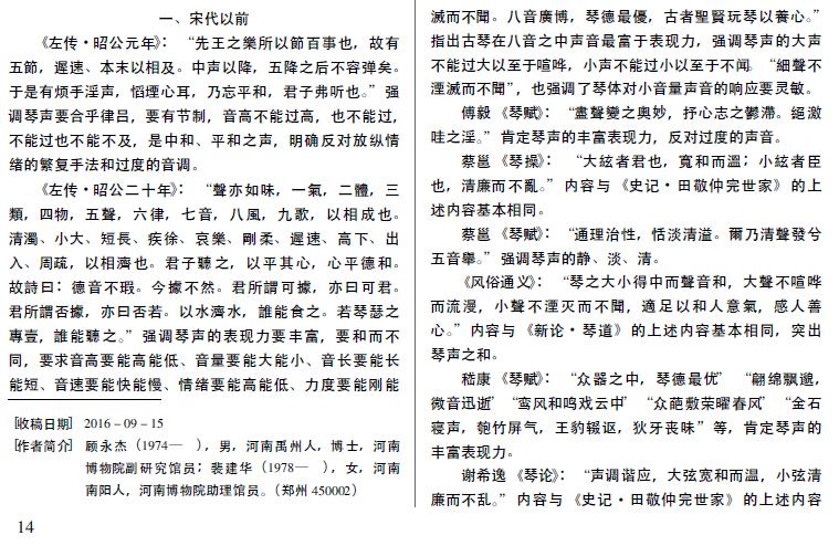 古琴好坏,古琴的声音好坏的判定