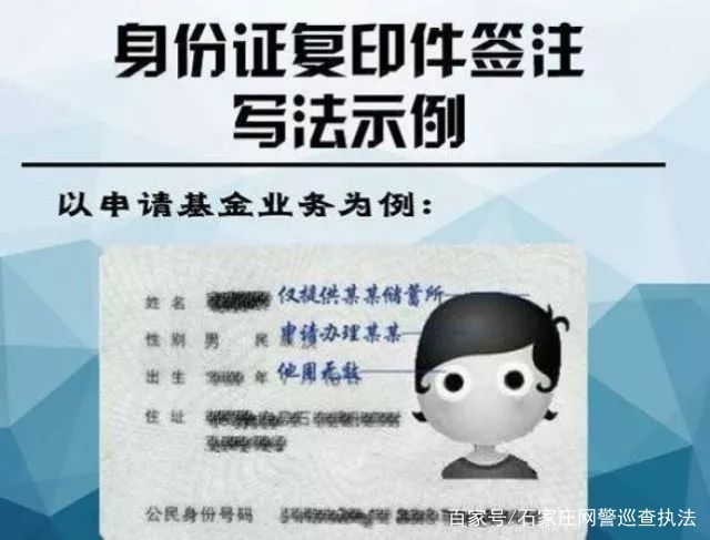 怎么避免身份证复印件被乱用,身份证复印件上需要写上哪些字