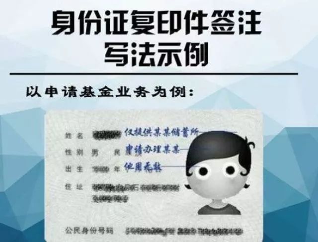 身份证复印件上需要写上哪些字,如何避免身份证复印件被滥用