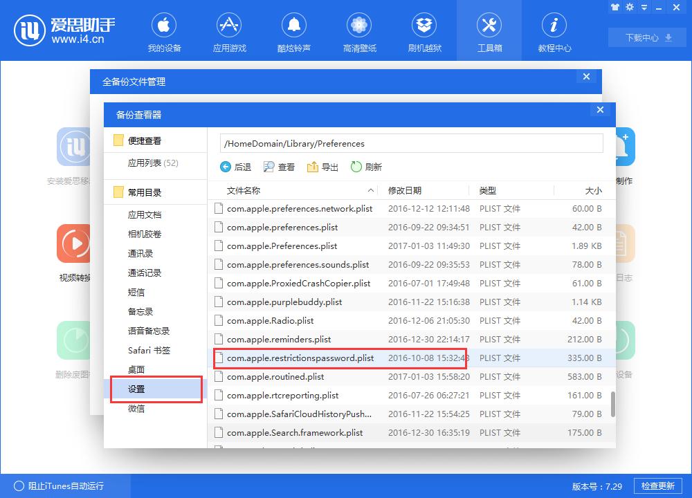 怎么找回苹果隐私访问限制的密码,iphone访问限制怎么退出登录