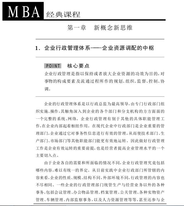mba管理学视频,mba完整商业课程