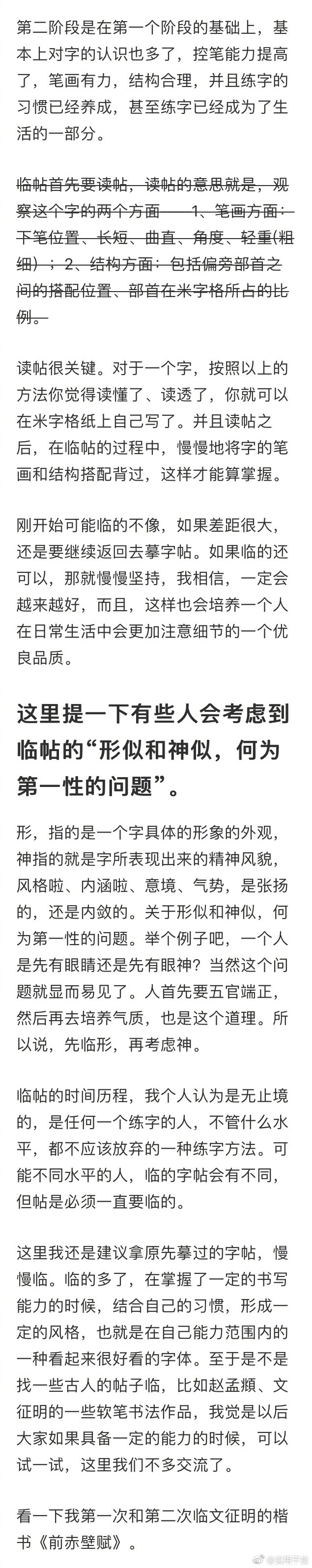 坚持练字练了一手好字字迹工整,练字技巧成人短文