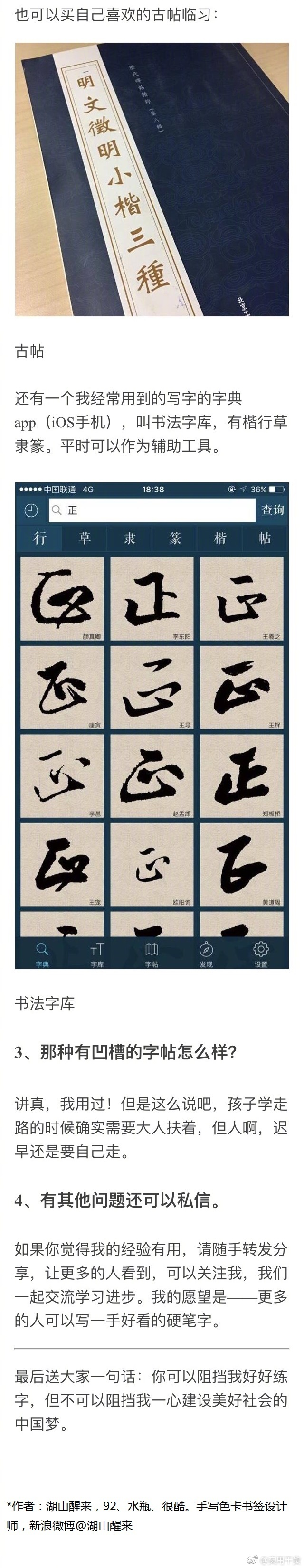 坚持练字练了一手好字字迹工整,练字技巧成人短文