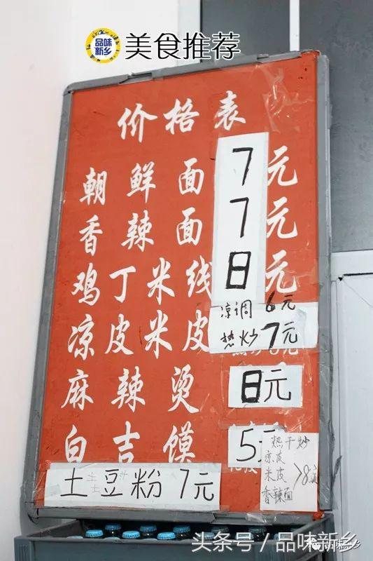 新乡的朝鲜面有没有酸甜辣,新乡朝鲜热面