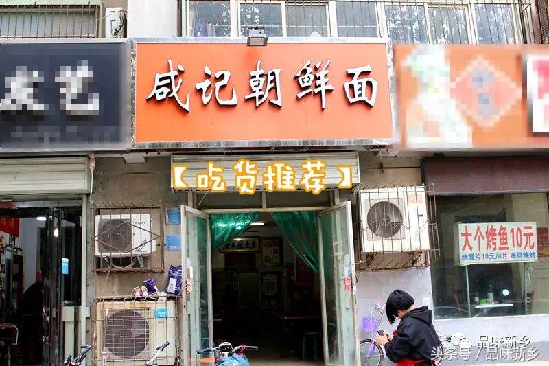 新乡的朝鲜面有没有酸甜辣,新乡朝鲜热面