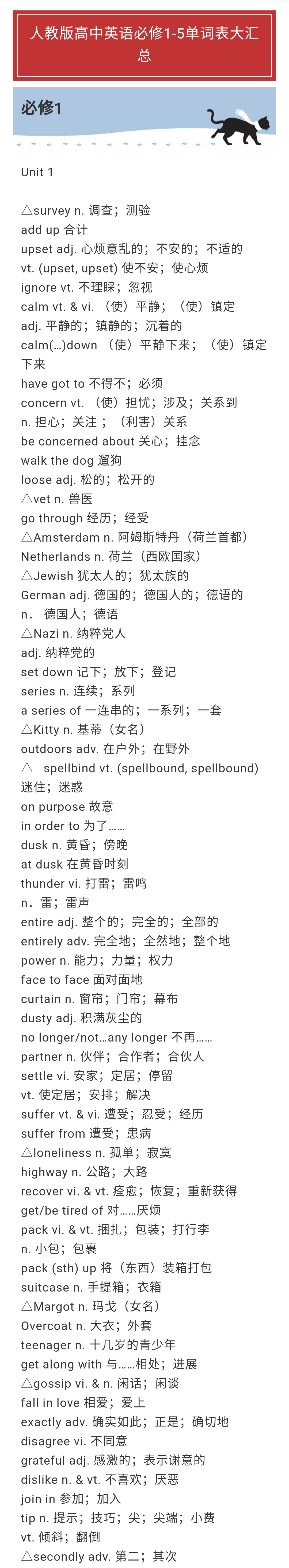 人教高中英语必修1-5单词汇总,高中英语必修三unit5单词表人教版