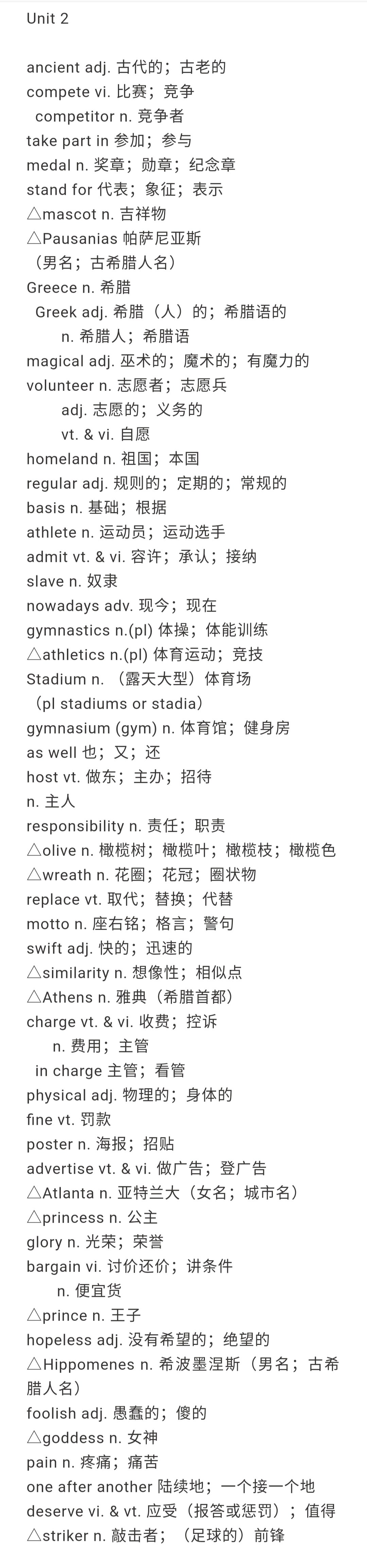 人教高中英语必修1-5单词汇总,高中英语必修三unit5单词表人教版