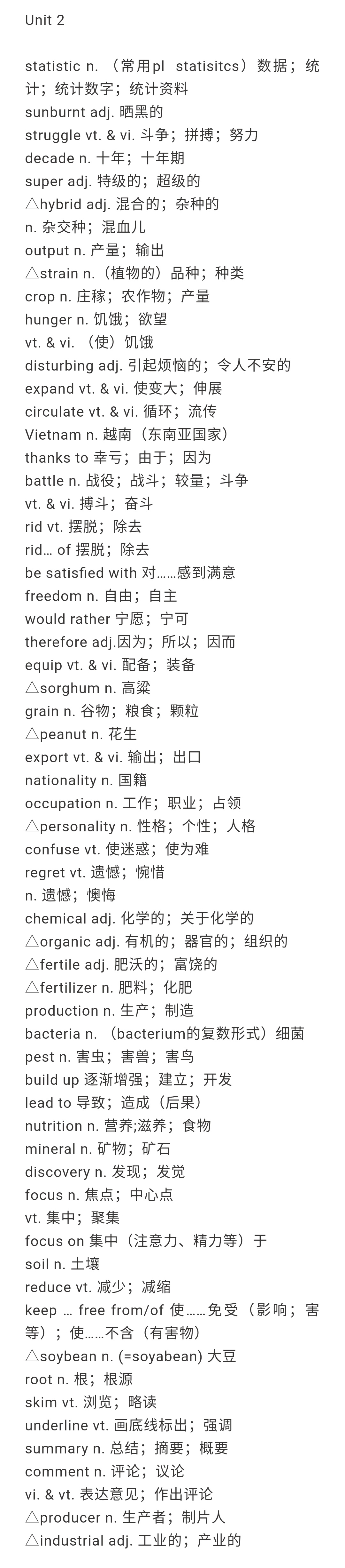 人教高中英语必修1-5单词汇总,高中英语必修三unit5单词表人教版