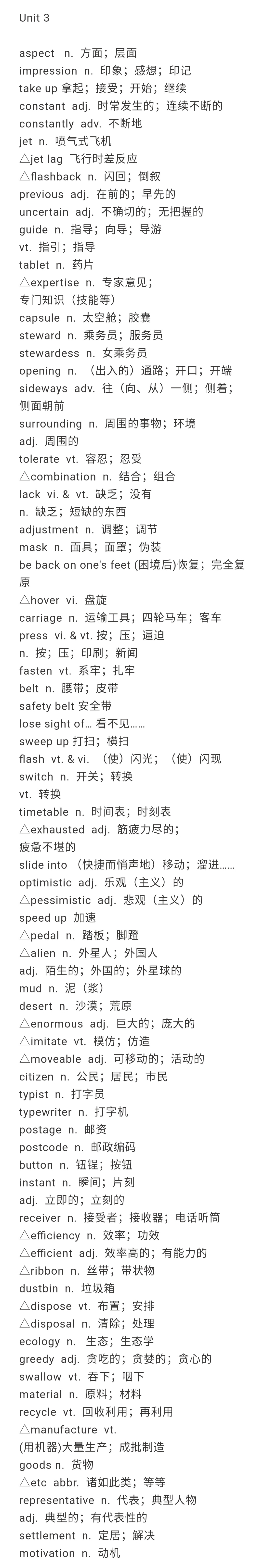 人教高中英语必修1-5单词汇总,高中英语必修三unit5单词表人教版