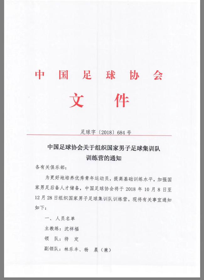 中国足协重走举国体制,中国足协走的路对吗