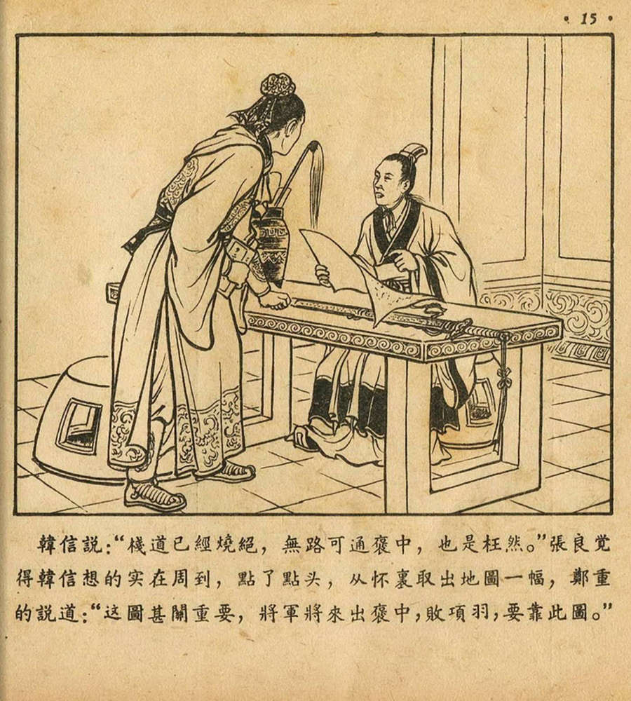 朝花美术1956年老版本《萧何月下追韩信》林雪岩绘