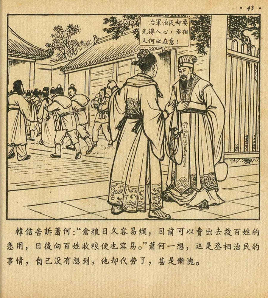 朝花美术1956年老版本《萧何月下追韩信》林雪岩绘