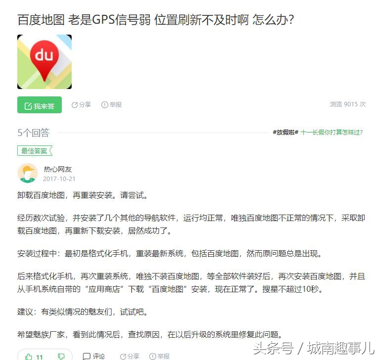 百度地图信号弱,高德导航老是出现定位信号弱