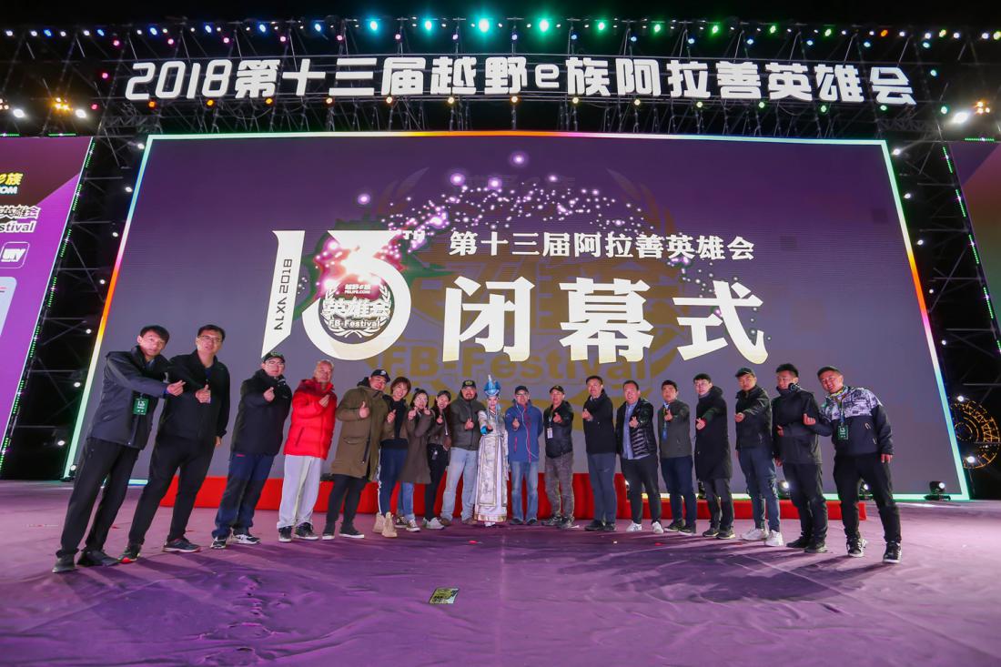 2019阿拉善越野英雄会第14届,第十四届越野e族阿拉善英雄会