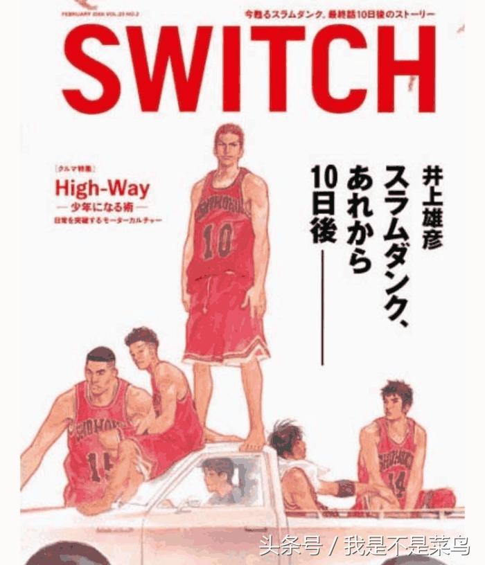 灌篮高手井上雄彦为什么埋下伏笔,灌篮高手井上雄彦亲签球衣