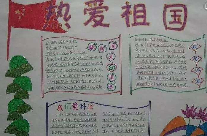 国庆节文字摘抄100字左右手抄报,高难度精美2020年国庆节手抄报