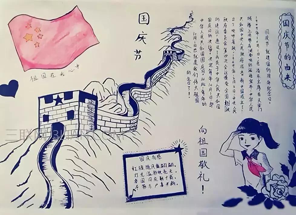 国庆节文字摘抄100字左右手抄报,高难度精美2020年国庆节手抄报
