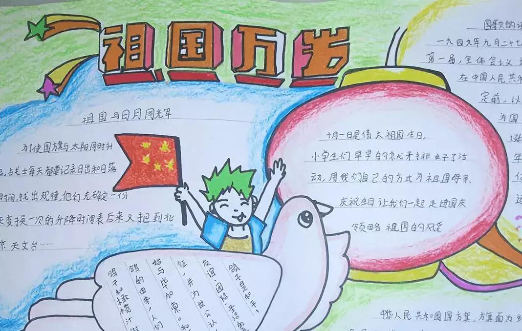 国庆节文字摘抄100字左右手抄报,高难度精美2020年国庆节手抄报