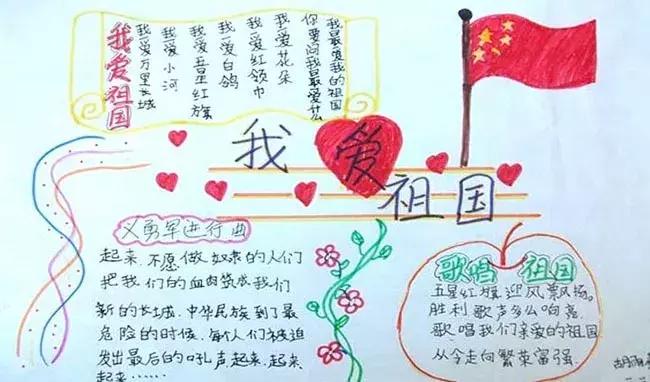 国庆节文字摘抄100字左右手抄报,高难度精美2020年国庆节手抄报