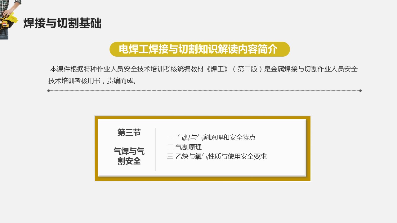 电焊工培训班,电焊工培训学校