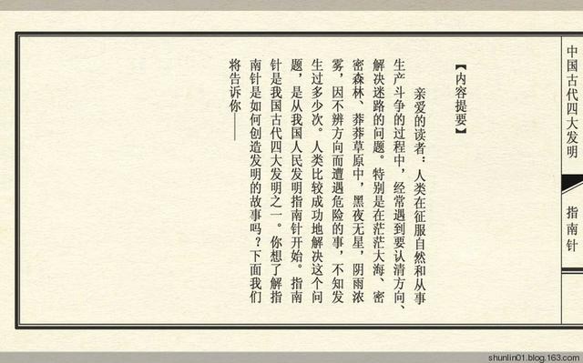 四大发明的资料简介指南针,古代四大发明指南针的制作