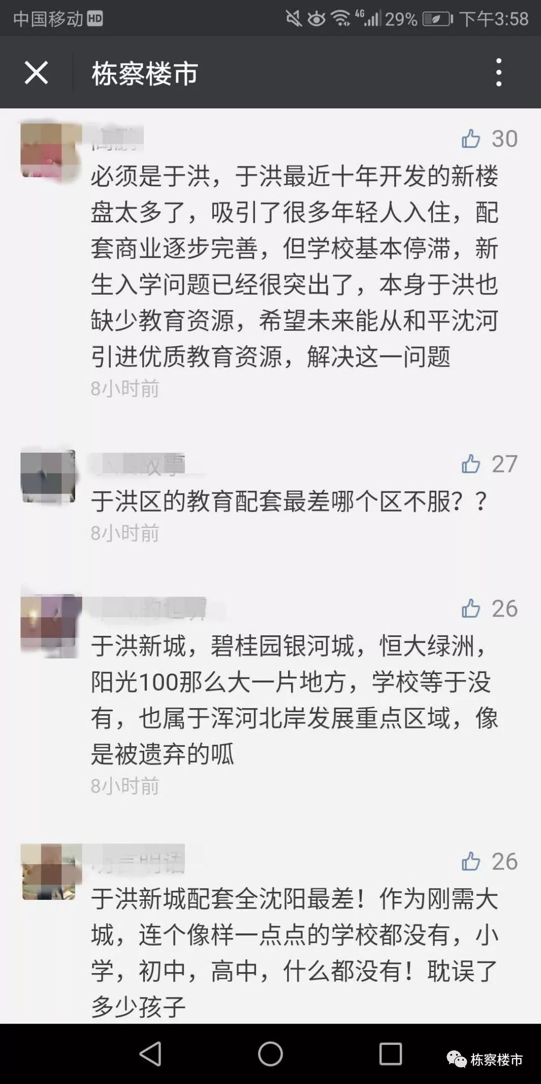 于洪新城第一小学设为区重点了吗,于洪新建学校