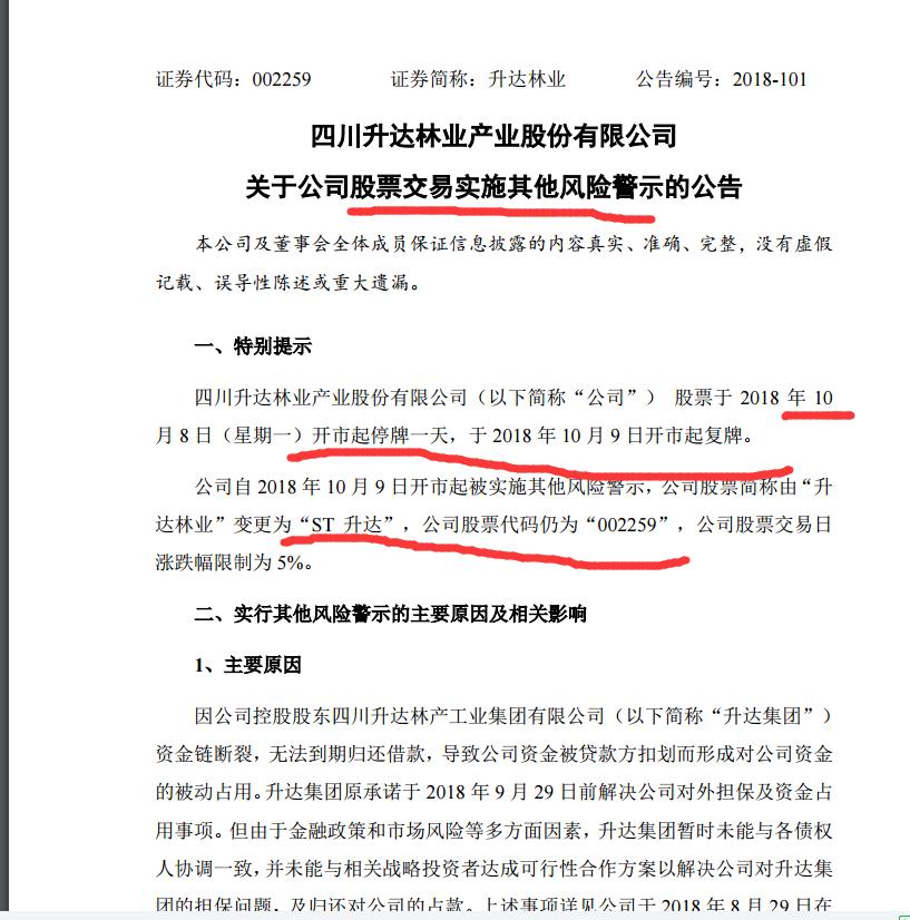 又一只黑天鹅飞向A股:*达升**林业突然被ST