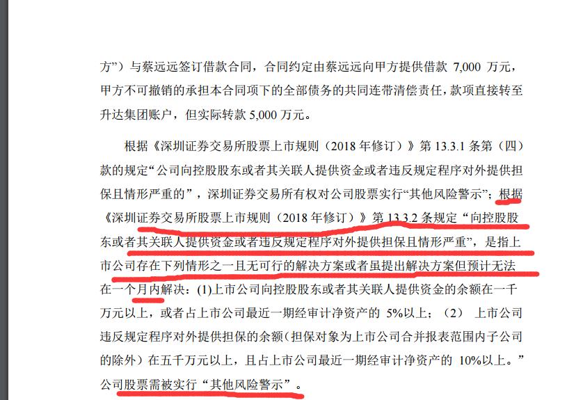 又一只黑天鹅飞向A股:*达升**林业突然被ST