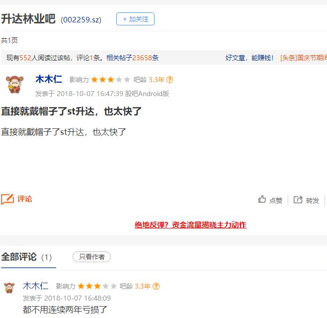 又一只黑天鹅飞向A股:*达升**林业突然被ST