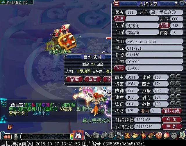 梦幻西游4组合技排行图,梦幻西游4fc