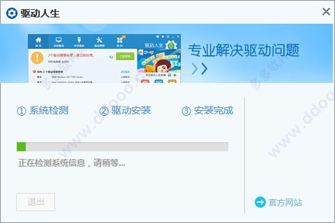 万能显卡驱动win1064位/32位离线版