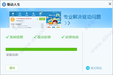 万能显卡驱动win1064位/32位离线版