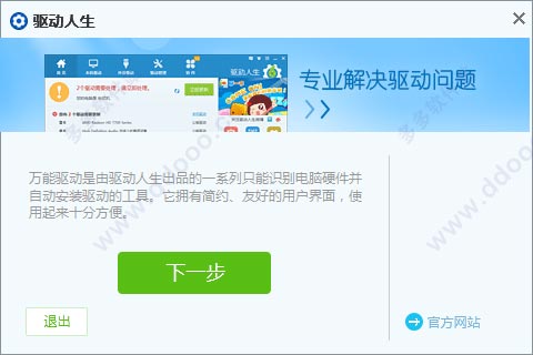 万能显卡驱动win1064位/32位离线版