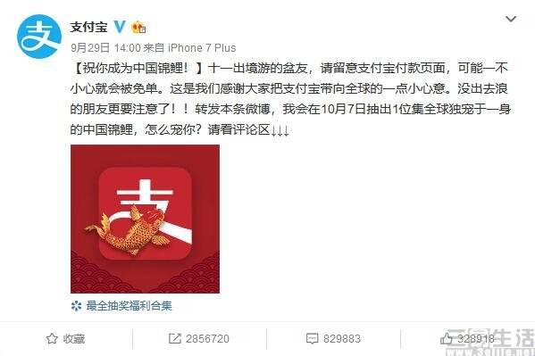 中国锦鲤支付宝宣传,关于支付宝锦鲤的话题