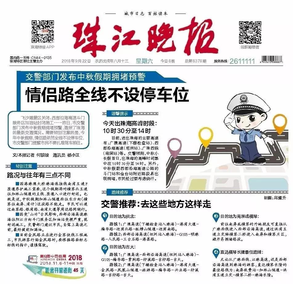 国庆珠海西部高速堵车,国庆珠海车流量