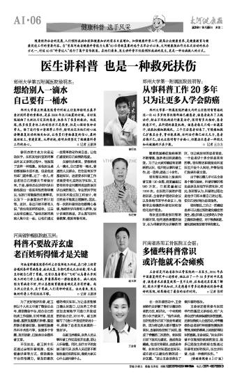 走近科普达人（四）医生讲科普也是一种救死扶伤