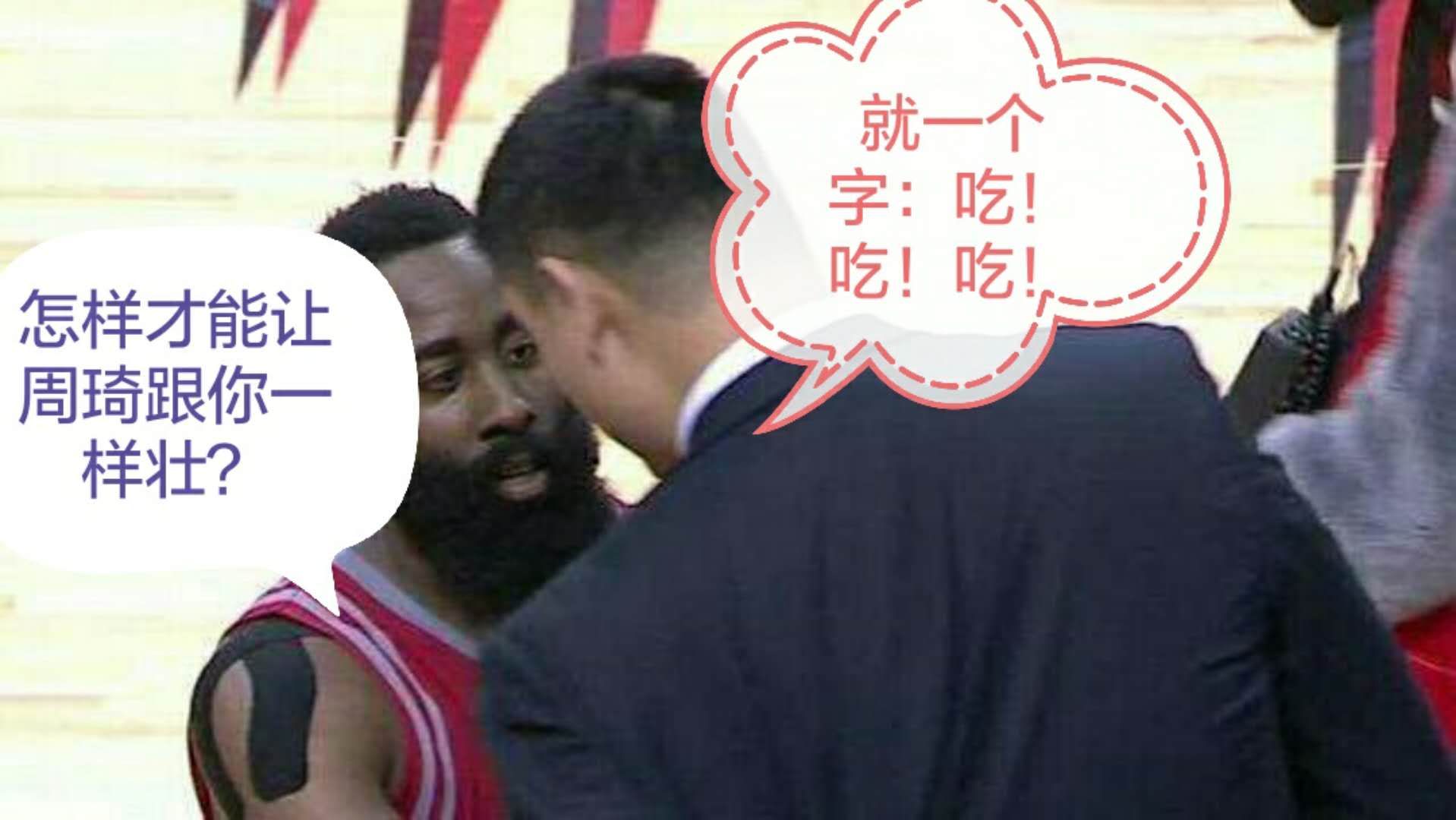 周琦和哈登最新消息,周琦最新绝招