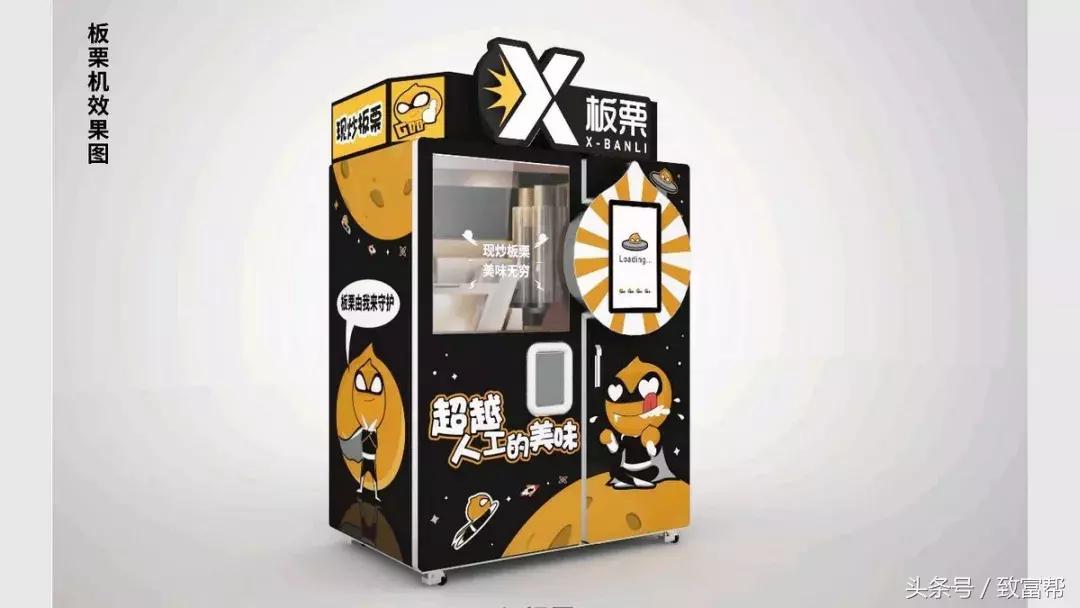 无人炒货售卖机,自动炒板栗无人售卖机