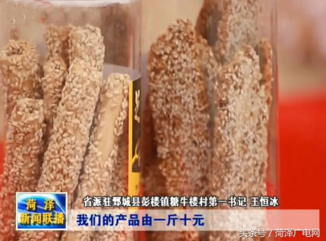 菏泽鄄城大刘庄芝麻糖,菏泽鄄城芝麻糖