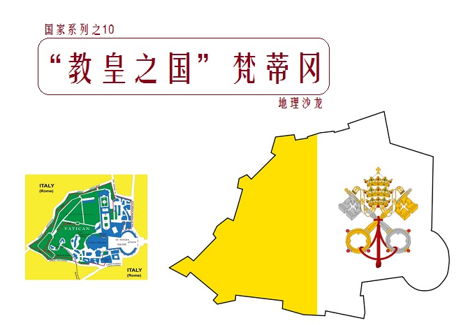 梵蒂冈教皇国有多大,面积最大的国家梵蒂冈