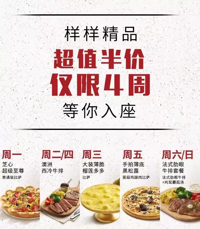 必胜客每周特惠,必胜客返场69元比萨牛排任选2件